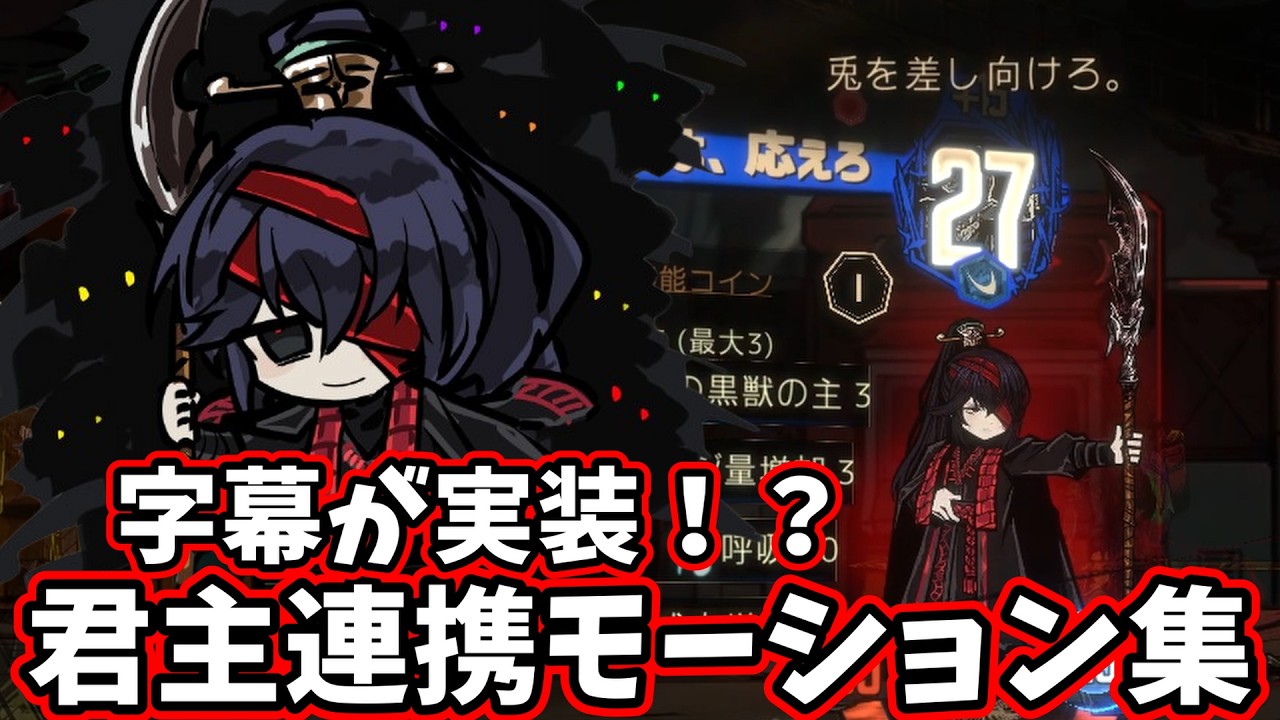 字幕が実装！？君主連携モーション集 limbus company リンバス