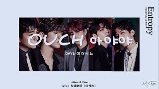 [韩中字] DAY6 (데이식스) - OUCH (아야야)