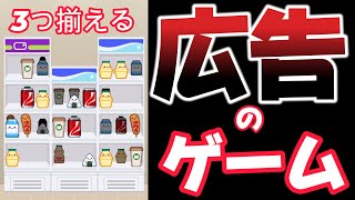 詐欺広告にありがちなゲーム【コンビニマスター：片付けの王】