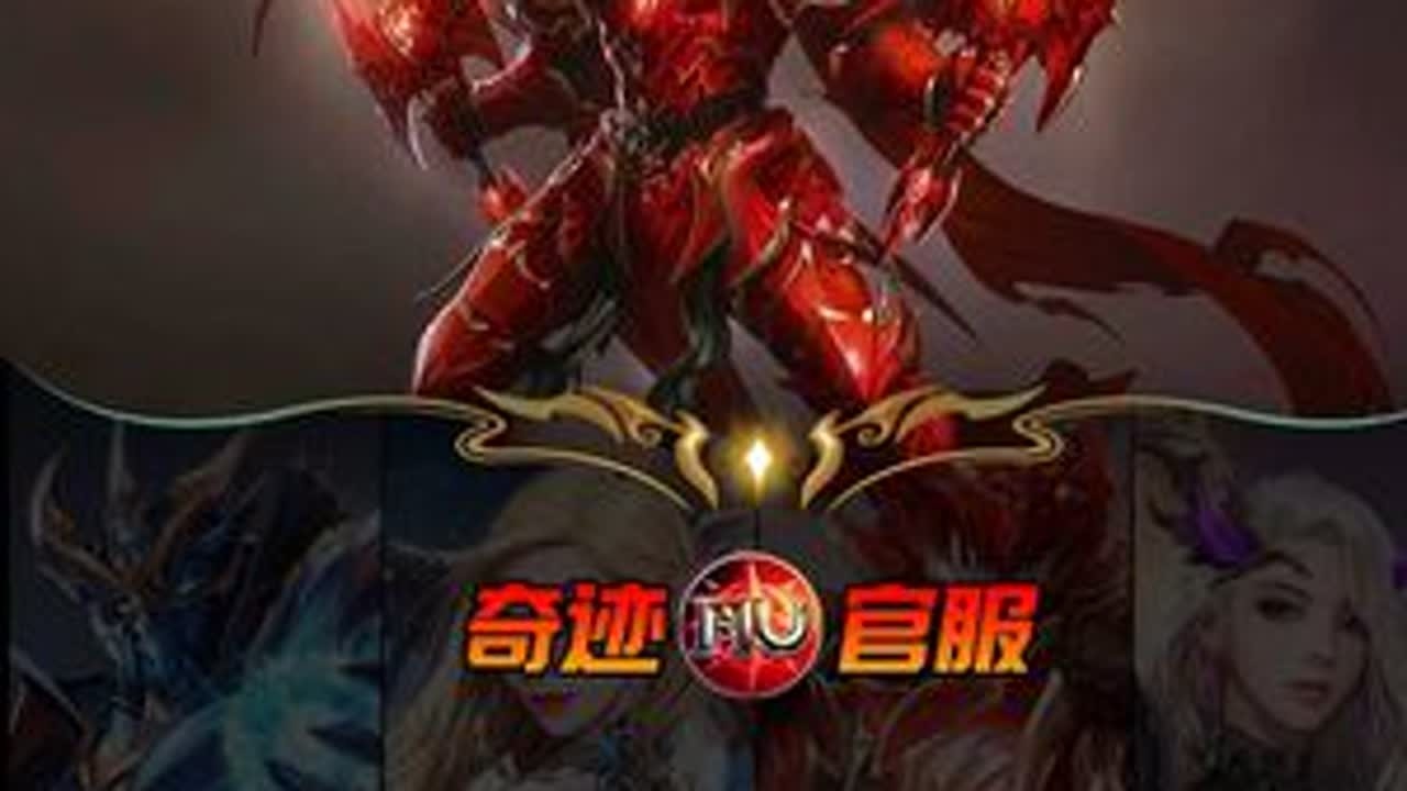 奇迹mu官服:智战篇 - 团队的生存壁垒! #奇迹mu #mu #战士 #智力战士 #端游 - YouTube