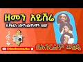 ዘ ጆከርስ በሙዚቃ በአብርሐም ወልዴ የተዘጋጀ አዝናኝ ጨዋታ 1987 ዓም The Jokers ዘ ጆከርስ በሙዚቃ በአብርሐም ወልዴ የተዘጋጀ አዝናኝ ጨዋታ 1987 ዓም The Jokers