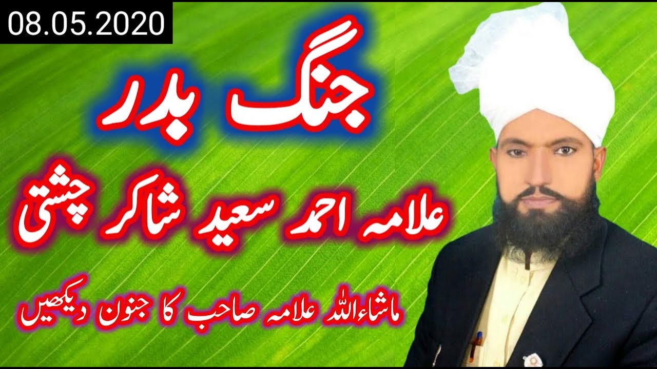 Jang e Badar By Allama Ahmad Saeed Shakir Chishti
