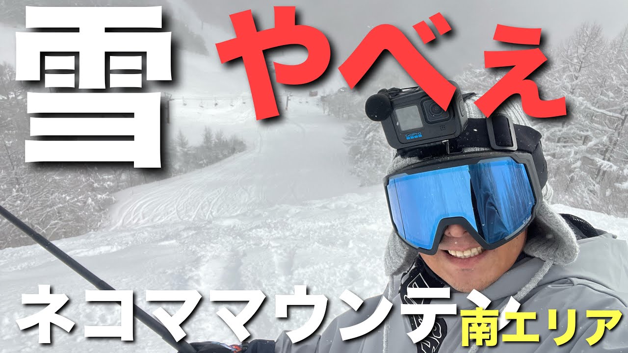 雪やべぇ！ネコママウンテン南エリアに行ってみた