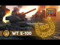 RR #100 - Waffenträger auf E100 [World of Tanks Gameplay]