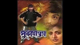 Purusuttom Bengali Movie screenshot 1