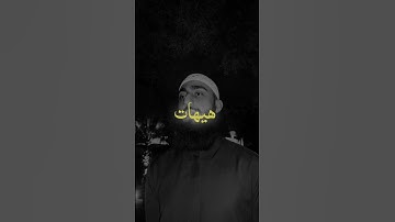 هيهات هيهات لما توعدون | سورة المؤمنون | الآية 34 - 40