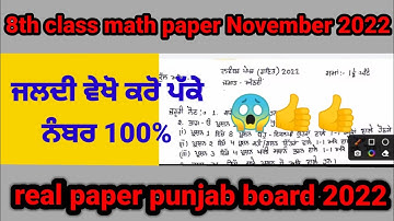 #8thclass math paper 2022 November_ December!!8th class math exam 2022 November real PSEB 2022