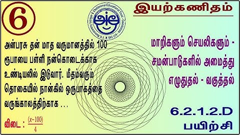 6.2.1.2.D - 6th Std Maths Made Sweet Algebra Framing Simple Equations using Division