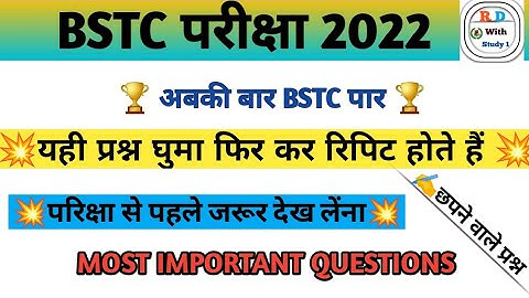 Bstc Online Classes 2022 | Rajasthan gk model paper 2022 | Bstc Rajasthan gk 2022 | Bstc,Ptet 2022
