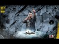 #بهوايا_انتي_قاعده_معايه   مهرجان بنت الجيران " بهوايا انتي قاعده معايا " حسن شاكوش و عمر كمال -