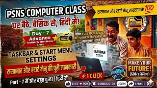 Start Menu और Taskbar की गुप्त सेटिंग्स! 🖥️ Day - 7: कंप्यूटर को स्मार्ट तरीके से चलाएं | #PSNSComp