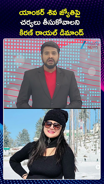 Kiran Royal Reacts to Shiva Jyothi Tirumala Comments | Tirumala Prasadam Controversy | ZEE Telugu