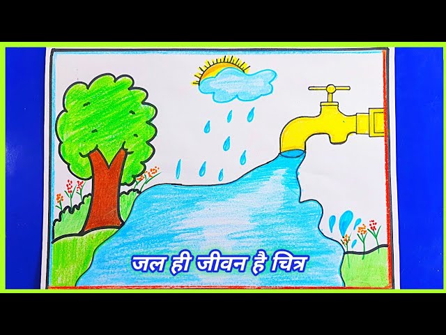 jal sanrakshan ka chitra | जल ही जीवन है पर चित्रा बनाना सीखें | how to draw  save water drawing - YouTube