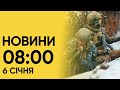 🔥 Новини на 8:00 6 січня. Вибухи в окупованій Євпаторії і до України йдуть морози