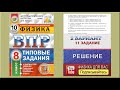 11 задание 2 варианта ВПР 2021 по физике 8 класс А.Ю. Легчилин (10 вариантов)