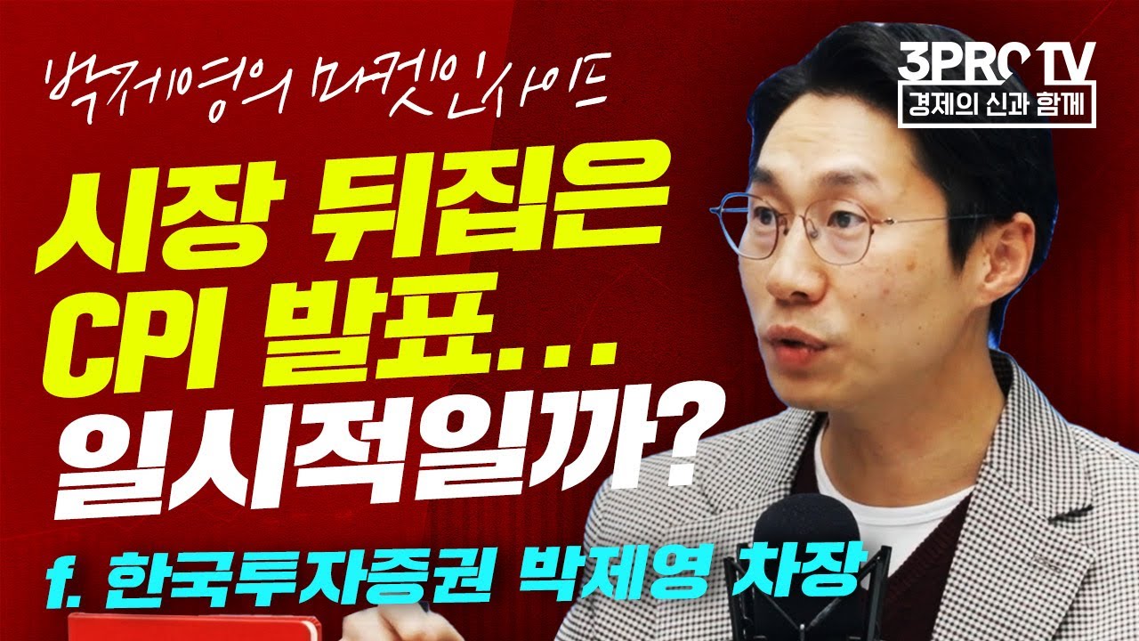 비트코인 폭락, 빅테크 주가 흐름의 연결고리 f. 한국투자증권 박제영 차장 [마켓인사이드]