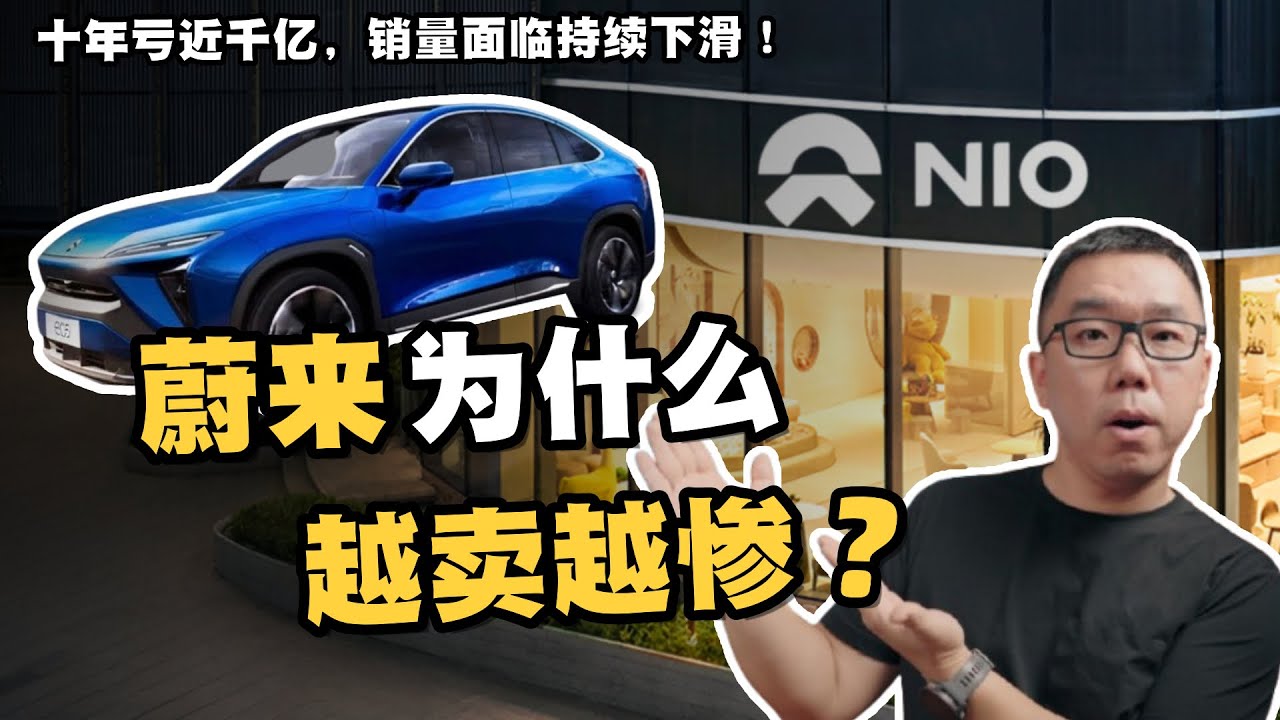 从高端霸主到快速坠落，蔚来为什么会走到如今境地？从工程角度深度分析！