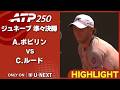 4度目の優勝を狙うルード VS ビッグサーバーのポピリン💥【5月21日ジュネーブ】【テニス】【ATP】