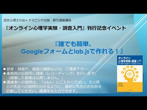 2025年度第9回 認定心理士の会×ナカニシヤ出版 新刊連動講座