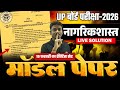 12th Model Paper 2026 Nagarikshastr Model Paper 2026 12th Civics 2026 न गर कश स त र 19 February 