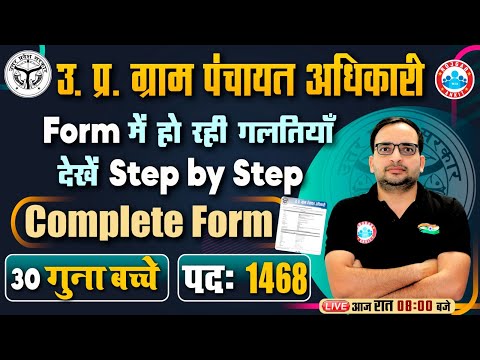 UPSSSC VDO Vacancy 2023 | UP VDO Online Form, VDO Online Form Filling Process By Ankit Bhati Sir