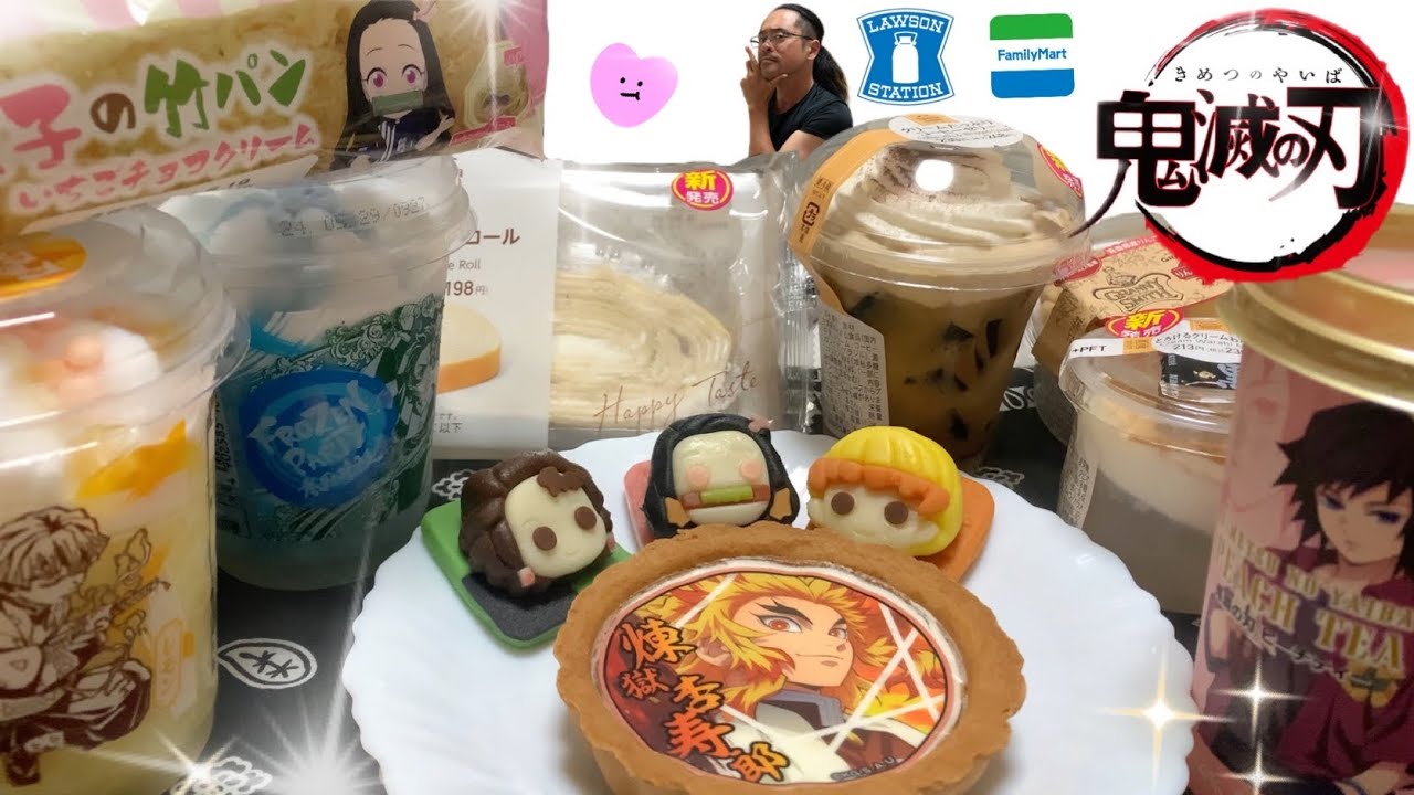 コンビニスイーツ 6月15日新発売 本日は鬼滅の刃コラボパーティー ローソン ウチカフェ ファミマスイーツ Demonslayer Kimetsu No Yaiba Sweets Youtube コンビニスイーツ 6月15日新発売 本日は鬼滅の刃コラボパーティー ローソン ウチカフェ ファミマスイーツ Demonslayer Kimetsu No Yaiba Sweets Youtube
