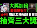 【神魔之塔】魔法閣大獎加倍『抽齊三大獎要花多少？』實測給各位看！【元素魔導式】【魔法閣沙蘿耶】【阿紅實況】