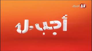 Ajyal Tv Ident 2014