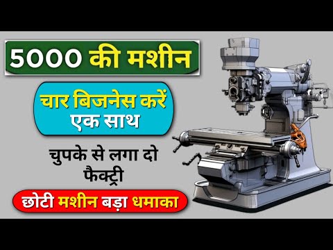छोटी मशीन से करें 4 काम एक साथ | Dona plate making machine | Slipper making machine