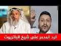 عثمان الخميس ثبتكم الله أيها المرابطون على الباتريوت ورد مدمر من يمني كشف حقيقته