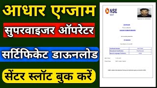 Uidai Exam Supervisor Operator Certificate Download Kaise Kare || How To Download Certificate || screenshot 5