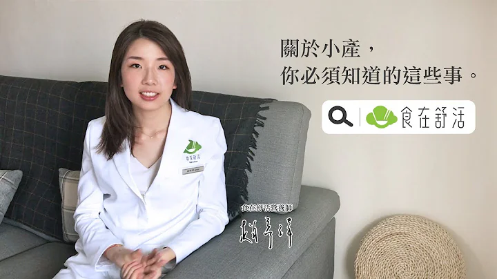 關於小產，你必須知道的這些事｜食在舒活 - 天天要聞