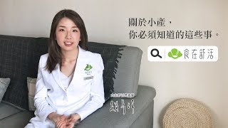 關於小產，你必須知道的這些事｜食在舒活