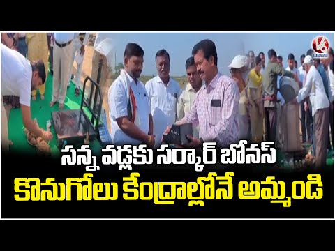 BJP MLA Palvai Harish Inaugurates Grain Purchase Centers | V6 News - V6NEWSTELUGU