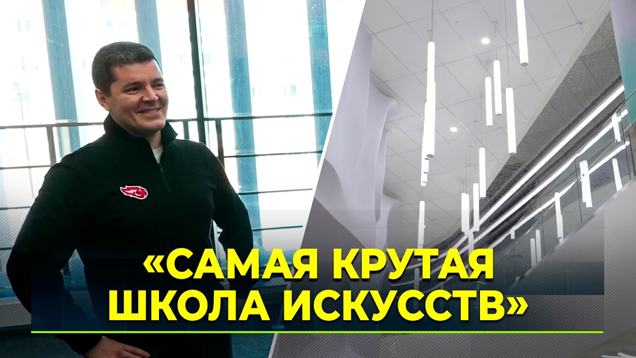 Открытие скоро: в Новом Уренгое завершается строительство крупных социальных объектов