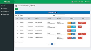 ระบบจัดการคลังข้อมูลงานวิจัย V.1 [PHP MySQLi AdminLTE]
