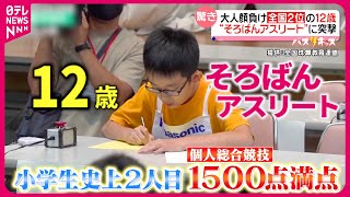 【小６】脅威の計算スピード！12歳