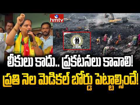 లీకులు కాదు.. ప్రకటనలు కావాలి! ప్రతి నెల మెడికల్ బోర్డు పెట్టాల్సిందే! | Kalvakuntla Kavitha | hmtv - HMTVNEWS