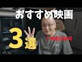 就活おすすめ映画3選