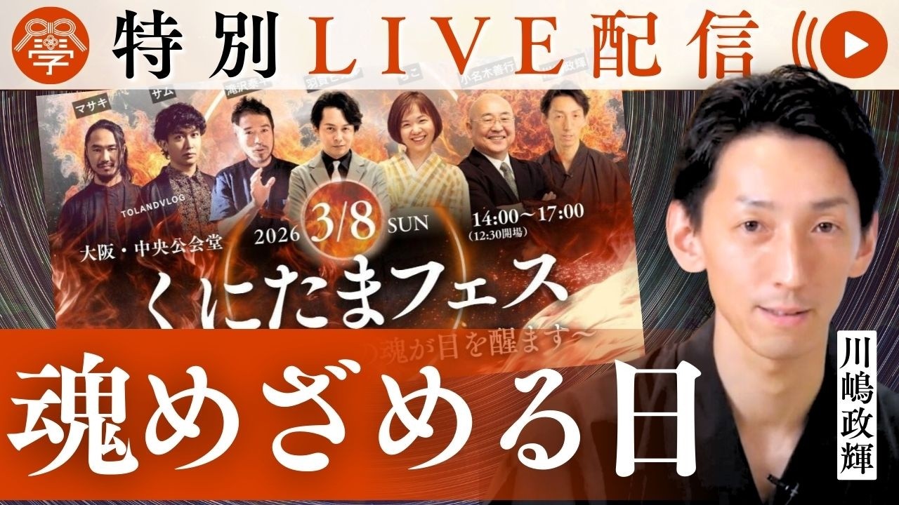 【LIVE】日本人の魂を一言でいうと？