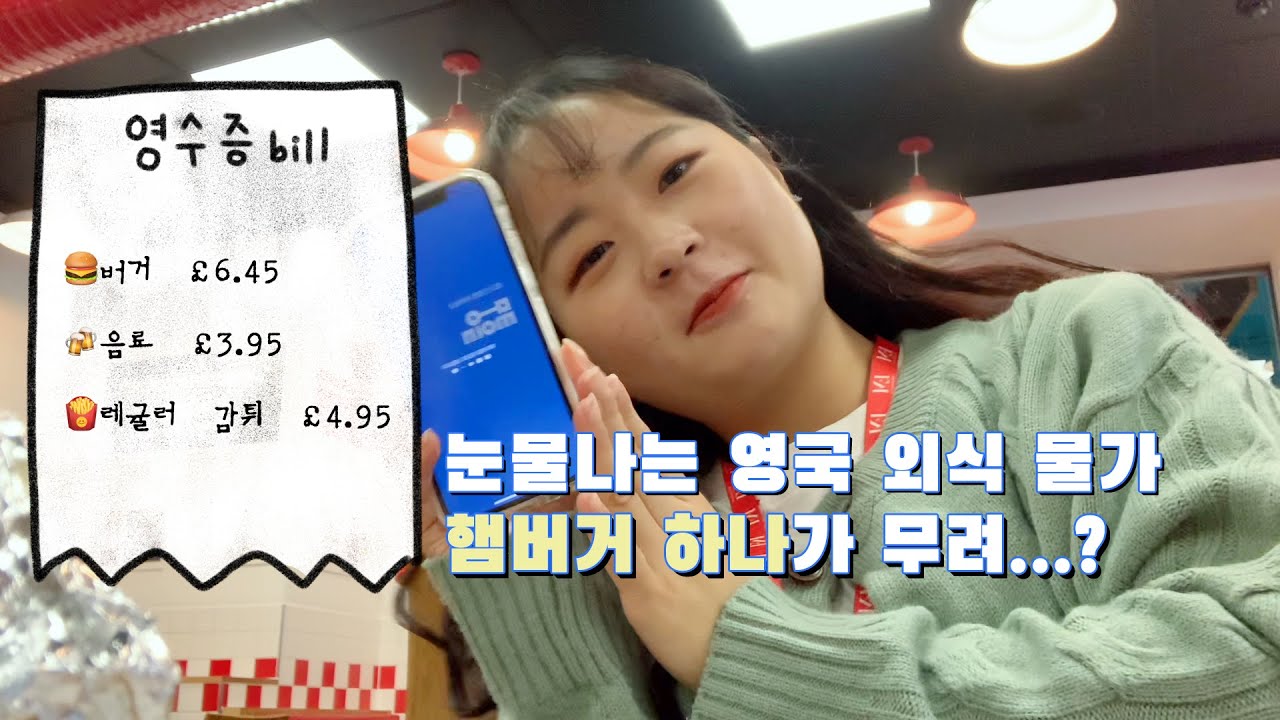 🇬🇧EN) EP 3. 파운드 환율 급등, 멈춰! 눈물나는 영국 외식물가(재업)ㅣ친구들과 크레페파티ㅣ영국 교환학생vlog