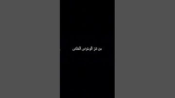 دقيقه من القرآن الكريم سورة الناس بصوت جميل و مؤثر محمد اللحيدان #religion #قران_كريم #explore