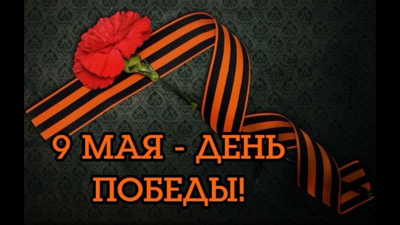 С днем победы. День победы в великой отечественной войне. 9 мая наша страна. 9 мая баннер. 9 мая наша страна.
