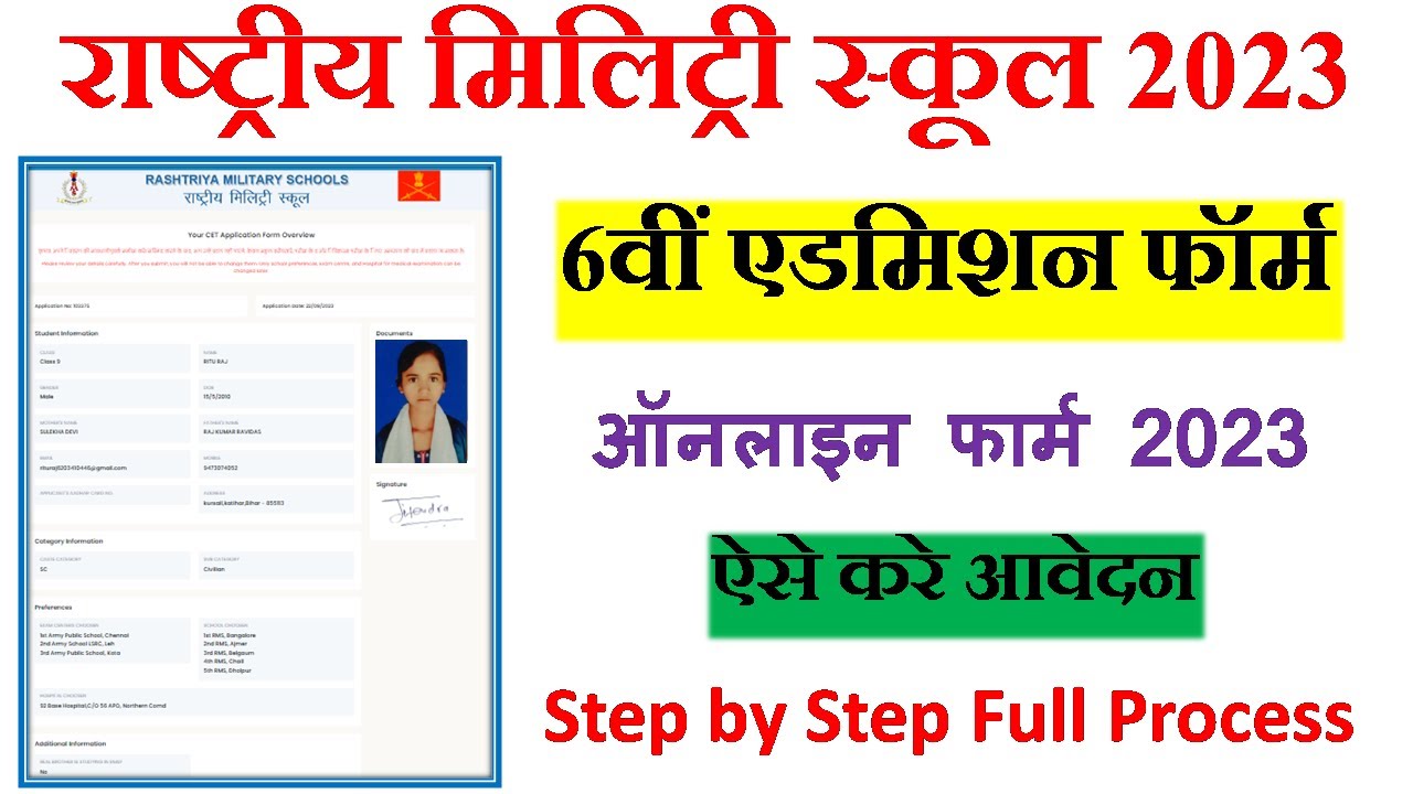 RMS Class 6th Admission Online Form Kaise Bhare 2023 | Rashtriya Military School Form Fill up 2023