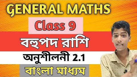 Class 9 maths chapter 2 exercise 2.1 in bengali |SebaAssam | বহুপদ রাশি | অনুশীলনী 2.1.Tripura Board