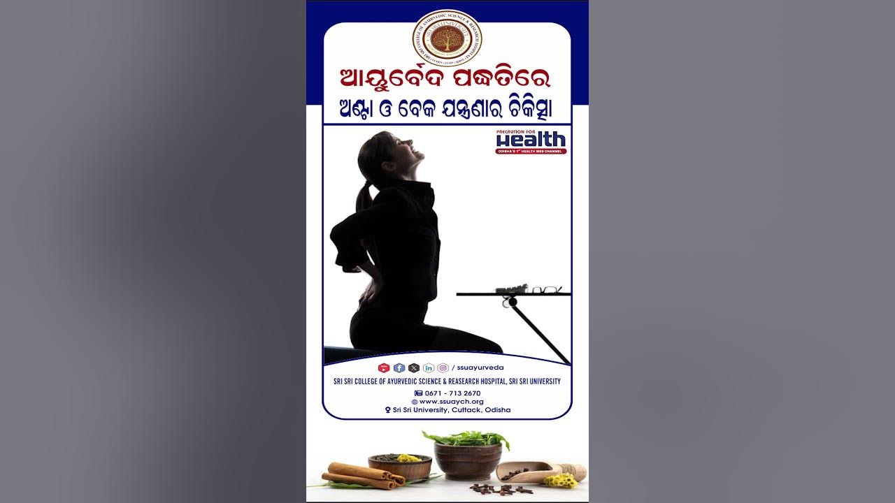 ayurvedic-treatment-for-low-back-pain-dr-snigdha-rani-patra-youtube