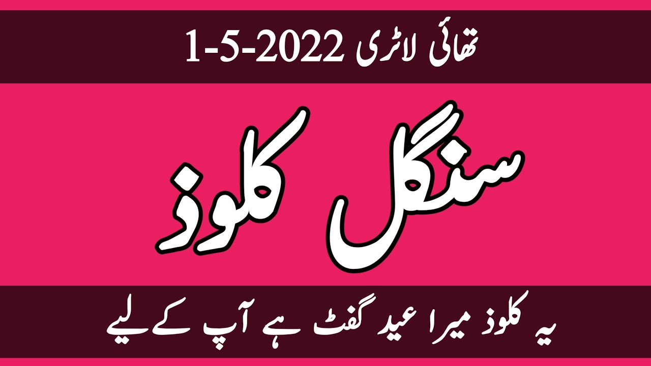 Single Close Prize Bond 7500 Thailottery GTL Draw 1 5 2022 YouTube