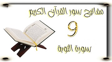 مفتاح سورة التوبة
