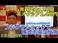 2026年5月14日【プライム売買代金12兆円キオクシア2.4兆円 フジクラショックで株式市場は反落】(市況放送【毎日配信】)