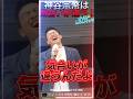 【参政党 #shorts 】参政党・神谷宗幣は他の人とは気合いの入り方がヤバい！自民党と対抗出来るのは参政党。 #参政党 #神谷宗幣 #街頭演説 #自民党 #いいね #高市総理 #チャンネル登録